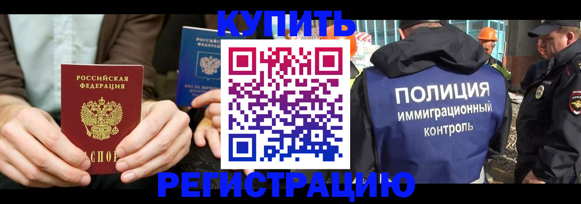 временная регистрация надежно в Орле