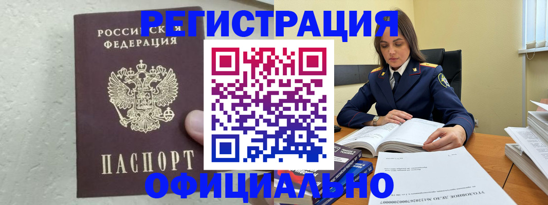 прописка от собственника в Орле