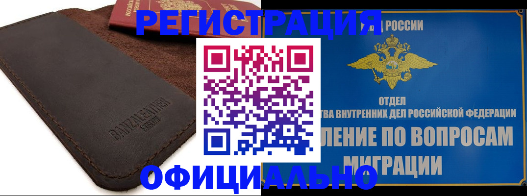 прописка гарантия в Орле