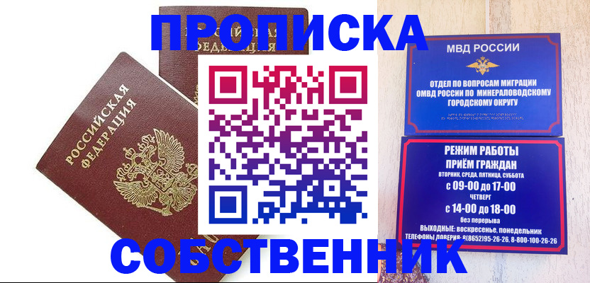прописка для кредита в Орле