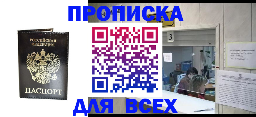 прописка иностранных граждан в Орле