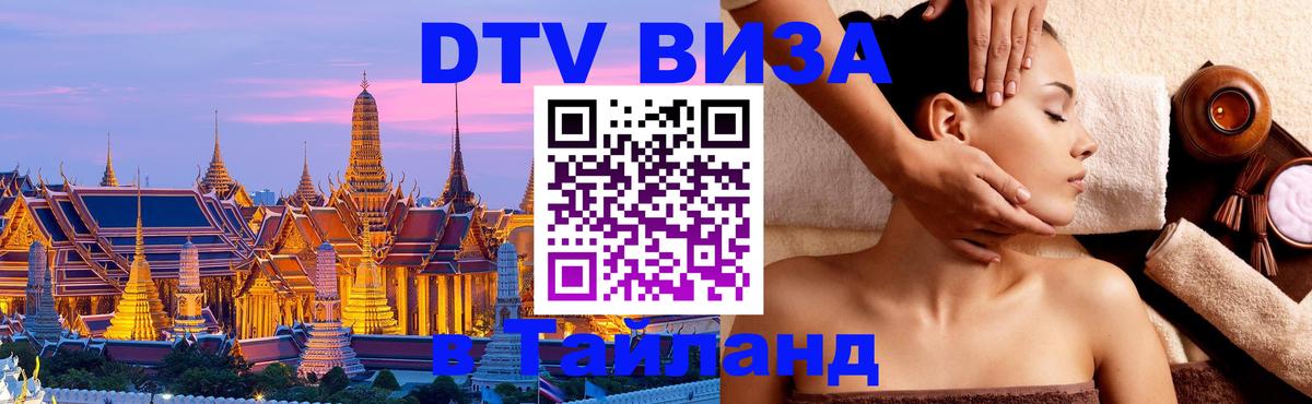 Цены на DTV визу в Таиланд — пакеты услуг, достаточно даже паспорта - 05.10.2025 